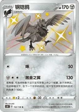 Corviknight [Peck | Iron Wings]
