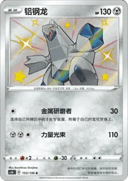 Duraludon [Metal Sharpener | Power Beam]