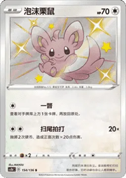 Minccino [Glance | Tail Slap]