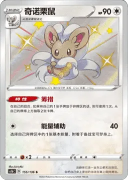 Cinccino [Make Do | Energy Assist]