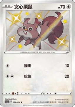 Skwovet [Tackle | Bite]
