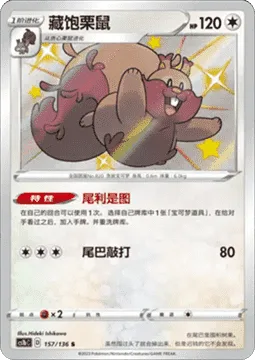 Greedent [Greedy Tail | Tail Smack]