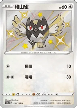 Rookidee [Flap | Glide]