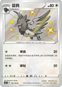 Corvisquire [Pluck | Drill Peck]