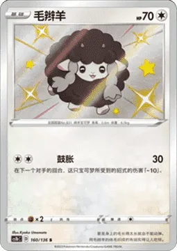 Wooloo [Expand]