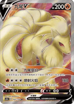 Ninetales V [Nine-Tailed Shapeshifter | Flamethrower]