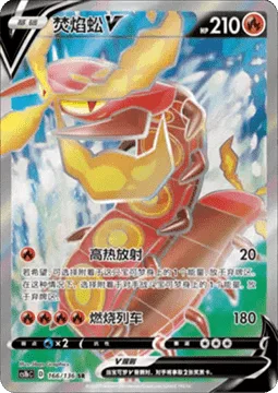 Centiskorch V [Radiating Heat | Burning Train]