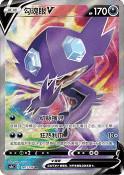 Sableye V [Lode Search | Crazy Claws]