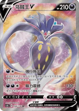Malamar V [Drag Off | Brain Shake]