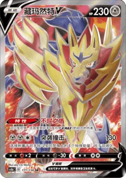 Zamazenta V [Dauntless Shield | Assault Tackle]