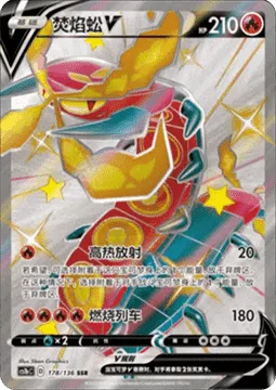 Centiskorch V [Radiating Heat | Burning Train]