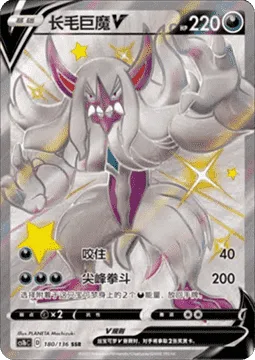 Grimmsnarl V [Bite | Spiky Knuckle]