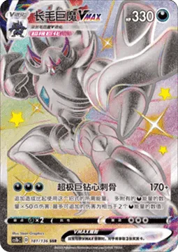 Grimmsnarl VMAX [G-Max Drill]
