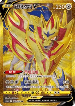 Zamazenta V [Dauntless Shield | Assault Tackle]