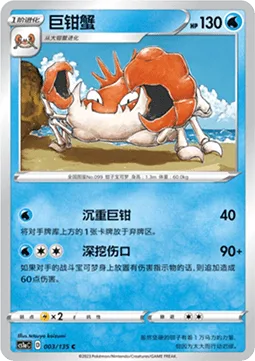 Kingler [Heavy Pincers | Claw Rend]