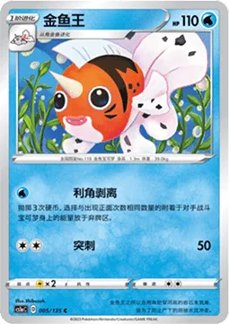 Seaking [Ripping Horn | Pierce]