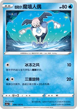 Galarian Mr. Mime [Icy Wind | Triple Spin]