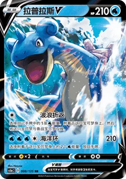Lapras V [Body Surf | Ocean Loop]