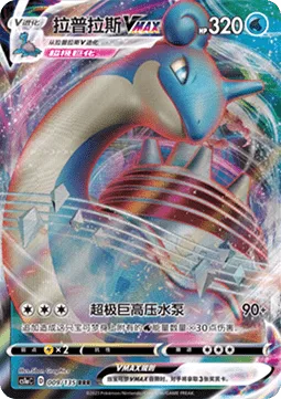 Lapras VMAX [G-Max Pump]