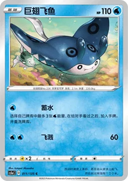 Mantine [Water Reserve | Wave Splash]