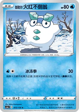Galarian Darumaka [Ice Punch]
