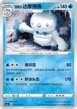 Galarian Darmanitan [Blizzard | Crushing Headbutt]