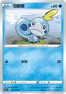 Sobble [Water Gun]