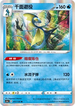 Inteleon [Shady Dealings | Aqua Bullet]