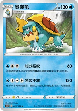 Drednaw [Vise Bite | Jaw Lock]