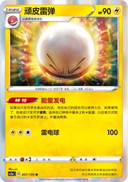 Electrode [Buzzap Generator | Electric Ball]