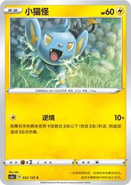 Shinx [Under Pressure]