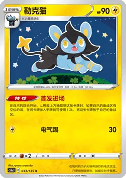 Luxio [Top Entry | Zap Kick]