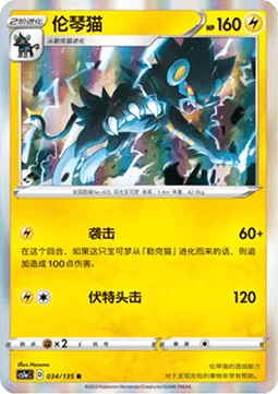 Luxray [Raid | Head Bolt]