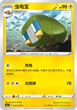 Charjabug [Charge | Lightning Ball]