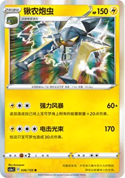 Vikavolt [Powerful Storm | Thunder Jolt Beam]