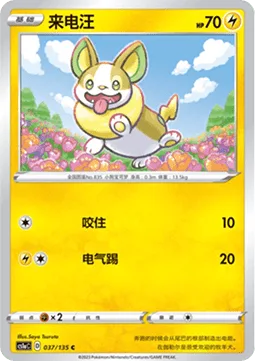 Yamper [Bite | Zap Kick]
