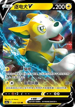 Boltund V [Electrify | Bolt Storm]