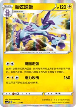 Toxtricity [Risk Taker | Thunder Jolt]