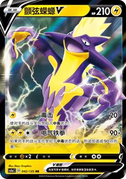 Toxtricity V [Poison Jab | Electric Riot]