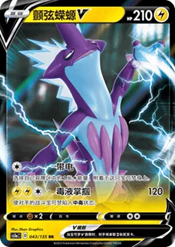 Toxtricity V [Energize | Venom Slap]