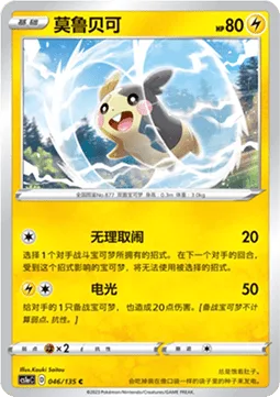 Morpeko [Torment | Spark]