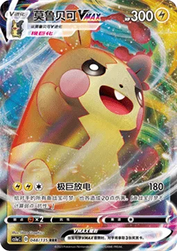 Morpeko VMAX [Max Discharge]