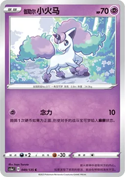 Galarian Ponyta [Psy Bolt]