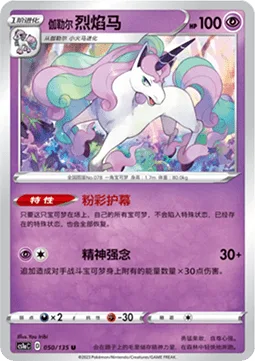 Galarian Rapidash [Pastel Veil | Psychic]