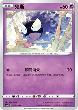 Gastly [Fade Out]