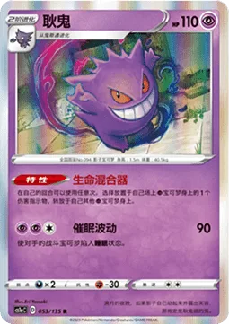 Gengar [Life Shaker | Hypnoblast]