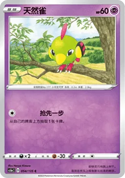 Natu [Me First]