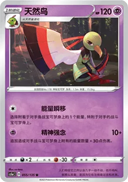 Xatu [Energy Warp | Psychic]