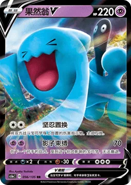 Wobbuffet V [Gritty Comeback | Shadow Bind]