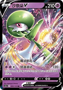 Gardevoir V [Magical Shot | Swelling Pulse]